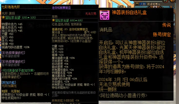 dnf阿拉德萌动小兽通行券价格推荐