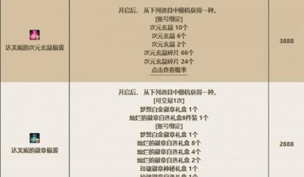 dnf龙之祝福福袋购买位置推荐