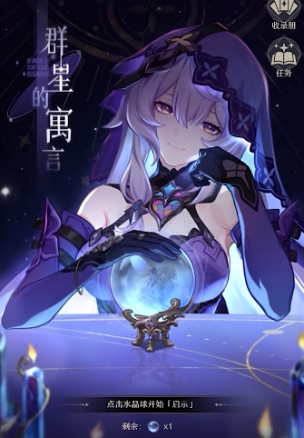 崩坏星穹铁道群星的寓言玩法图文攻略