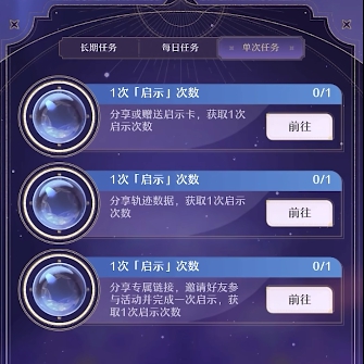 崩坏星穹铁道群星的寓言玩法图文攻略