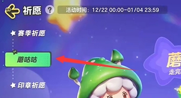 元梦之星蘑咕咕获取图文攻略