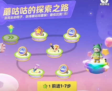 元梦之星蘑咕咕获取图文攻略