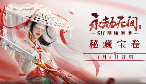 永劫无间明镜赛季上线时间推荐