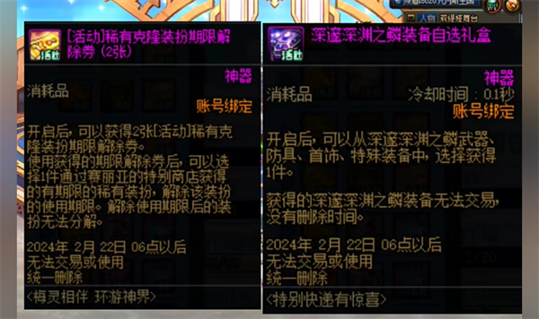 dnf梅灵环游神界活动推荐