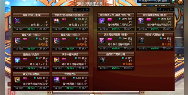 dnf积分商城更新推荐