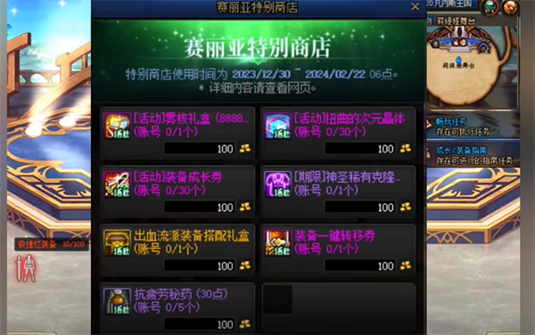 dnf赛利亚特别商店推荐