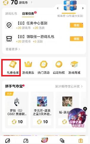 元梦之星q币卡券兑换使用步骤