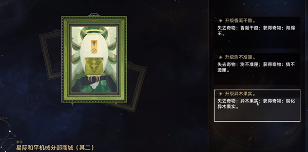 崩坏星穹铁道D级人员成就怎么做
