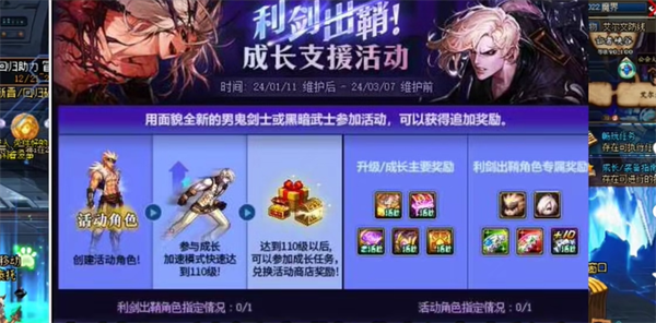 dnf利剑出鞘活动推荐
