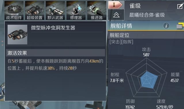 第二银河晨曦指挥官属性怎么加点
