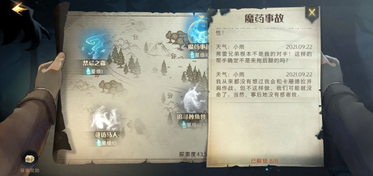 哈利波特魔法觉醒禁林手记怎么得