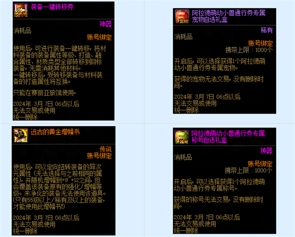 dnf萌动小兽通行券奖励说明