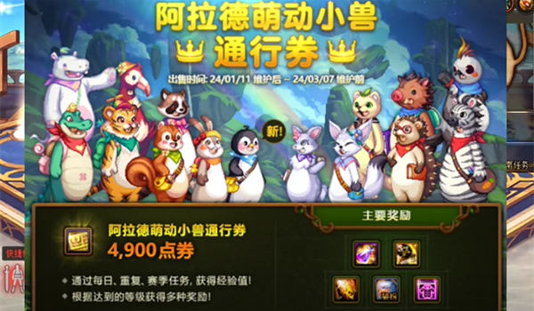 dnf阿拉德萌动小兽通行券价格推荐