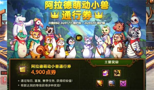 dnf萌动小兽战令价格推荐