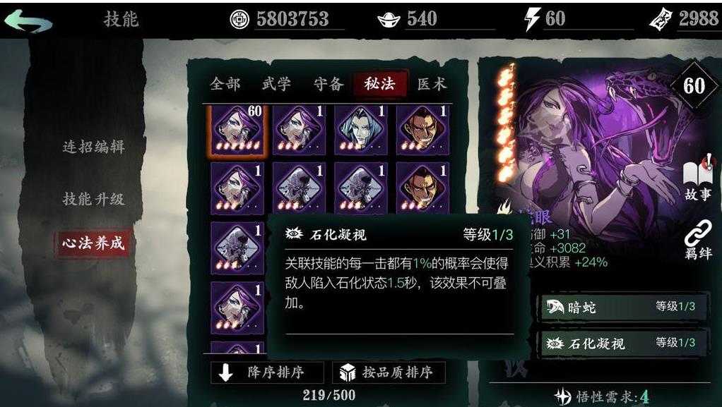影之刃70无锋技能链怎么样