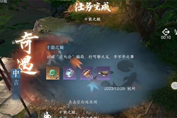 逆水寒手游十袋之疑奇遇图文攻略