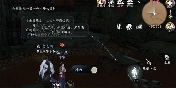 逆水寒手游前尘没沙奇遇图文攻略