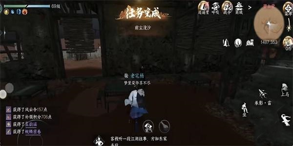 逆水寒手游前尘没沙奇遇图文攻略
