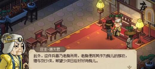 大侠立志传唐婉儿结缘步骤