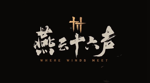 燕云十六声坐骑获得步骤