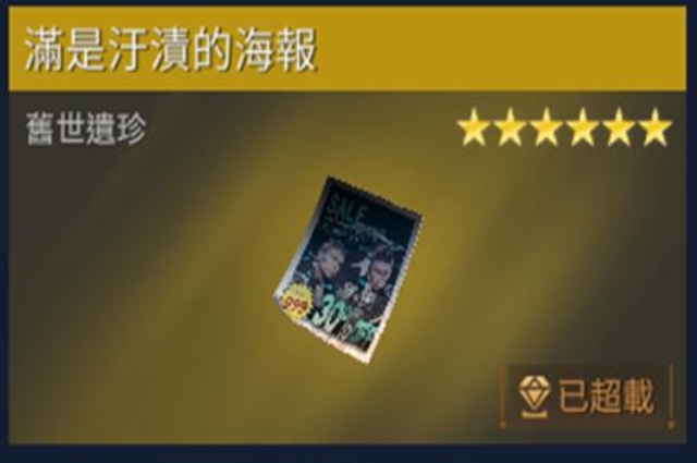 星球重启遍是污渍的海报位置推荐