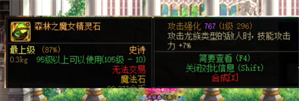 dnf神界版本龙7说明