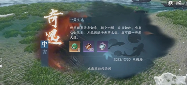 逆水寒手游一劳久逸奇遇完成步骤