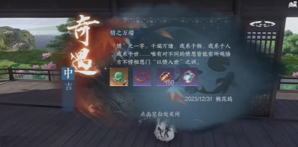 逆水寒手游情之万端奇遇完成步骤