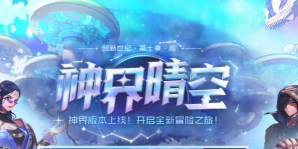 dnf神界版本无色流搭配玩法