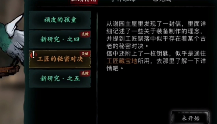影之刃3工匠钥匙在哪获得