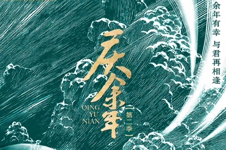庆余年2播出平台推荐
