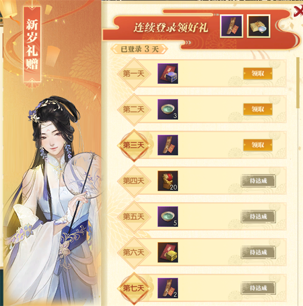 逆水寒新岁礼赠签到活动推荐