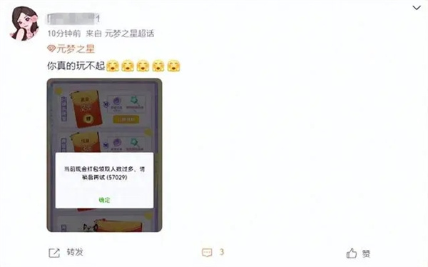 元梦之星57029事件说明