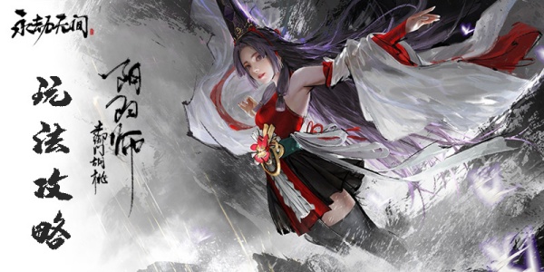 永劫无间落地架打法推荐