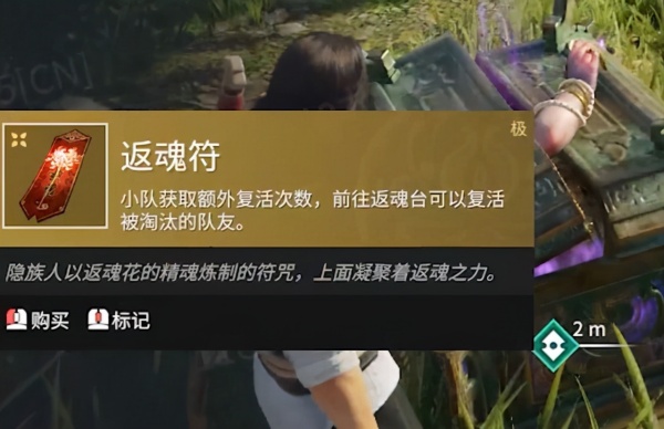 永劫无间反魂符购买限制说明