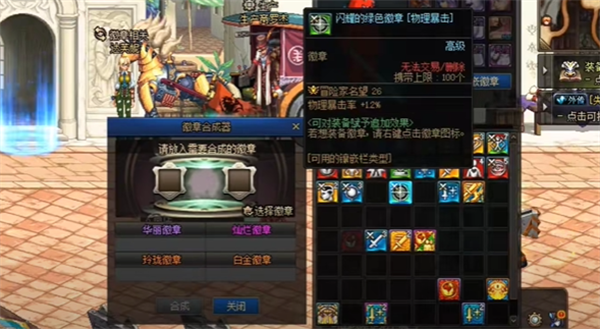 dnf徽章获取方式