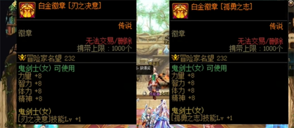 dnf刃影白金徽章说明