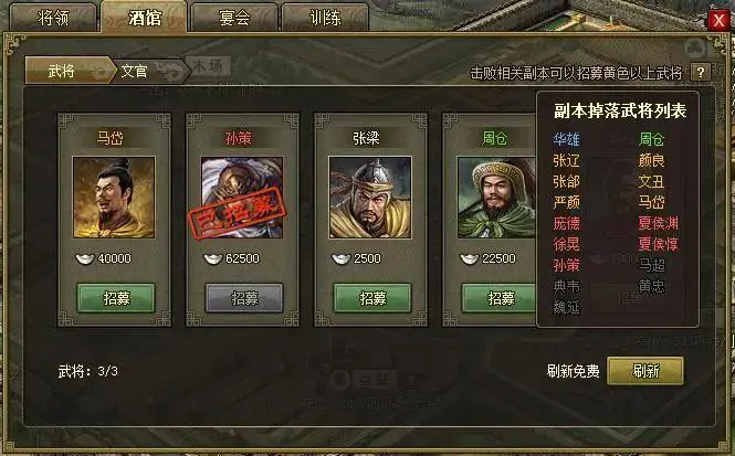 攻城掠地中俸禄怎么领