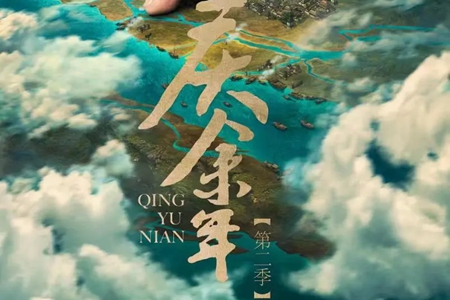 庆余年2播出平台推荐