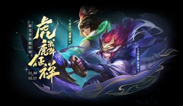 王者荣耀猪年限定皮肤返场2023时间推荐