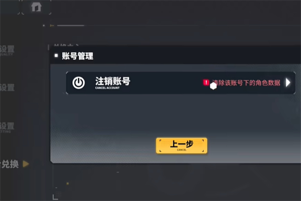 交错战线注销账号玩法推荐