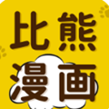 比熊漫画网页版入口免费阅读地址推荐