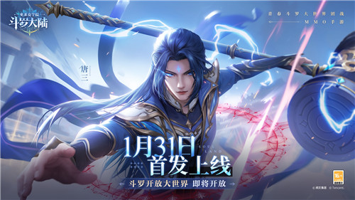万众期待《斗罗大陆史莱克学院》公测定档1月31日