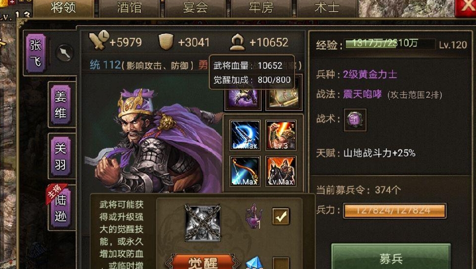 攻城掠地张飞带什么装备好