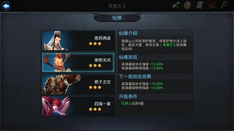 乱斗西游2灵感大王怎么玩