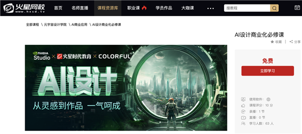 火星时代携手NVIDIA、七彩虹加速AI设计创作