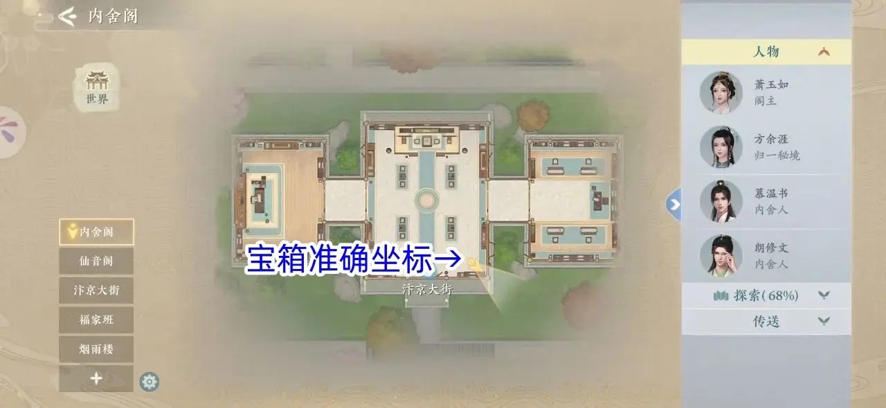 浮生忆玲珑奇物宝箱位置推荐