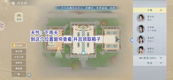 浮生忆玲珑奇物宝箱位置推荐