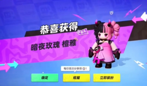 元梦之星染色道具使用步骤