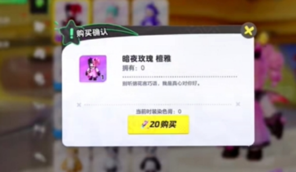 元梦之星染色道具使用步骤
